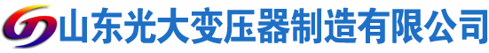 北仑光大油浸式变压器厂